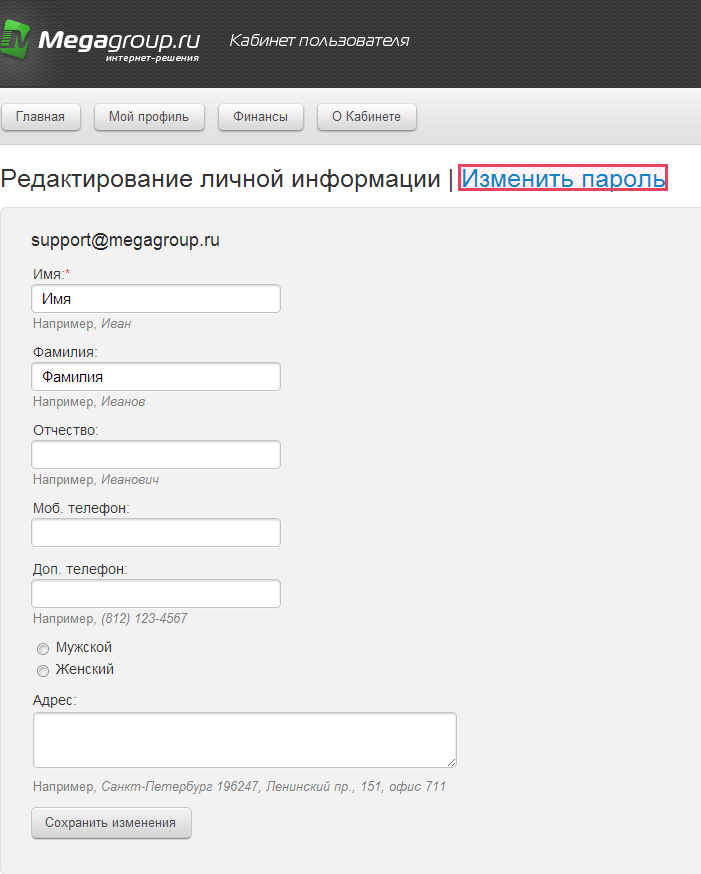 Смена пароля mail. Смена пароля по ссылке. Одноклассники редактирование личной информации. Невозможно сменить пароль. Страж смена пароля.